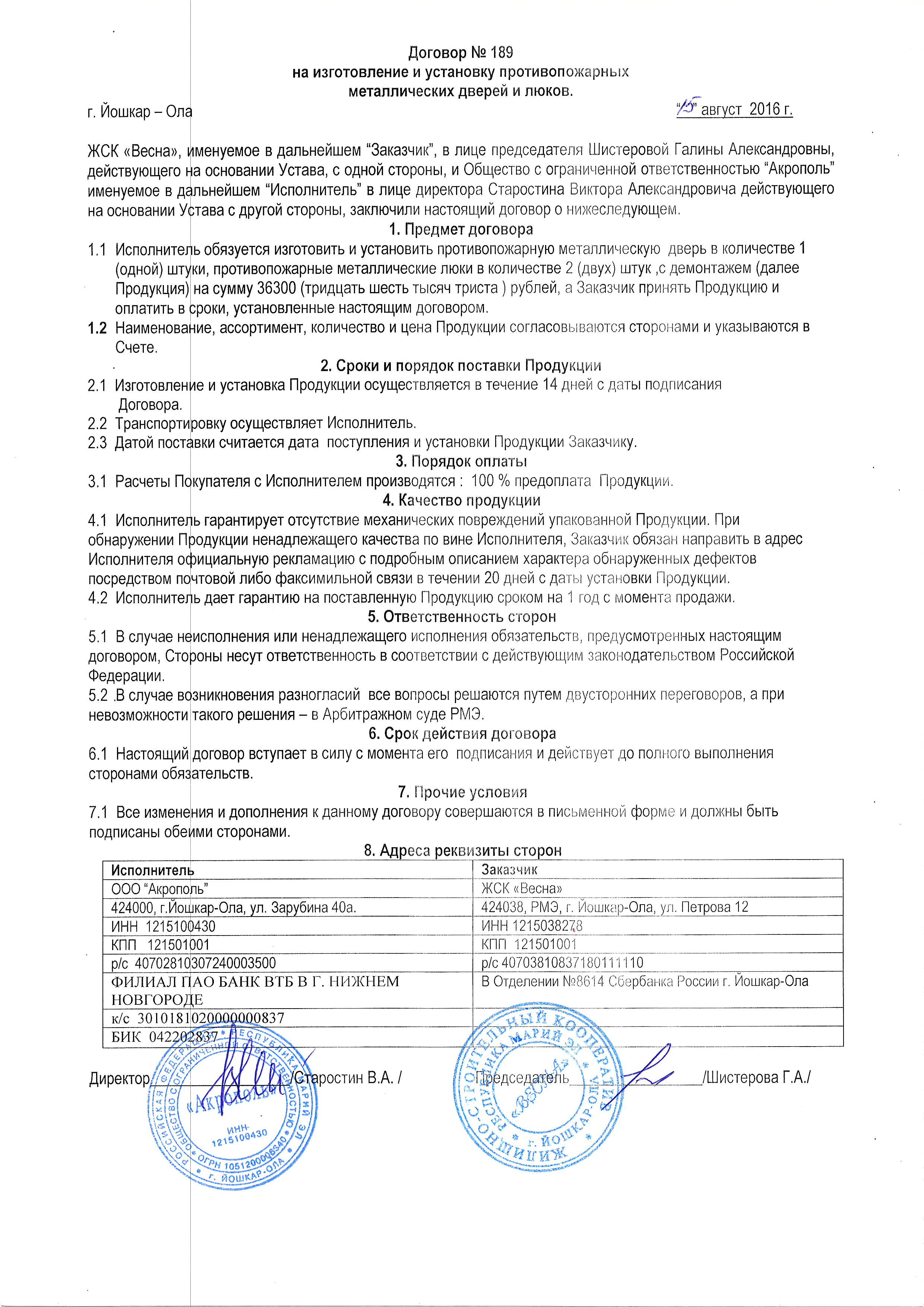 Договор на установку входной двери